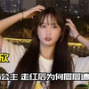 康欣：人称河马公主，走红后屡遭翻车，表面单纯背后精神小妹