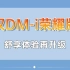 汉DM-i荣耀版，16.98万起售！舒享体验再升级  #电比油低荣耀出击