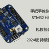 手把手教你拿捏STM32 HAL库（保姆级教程）2024版 持续更新中