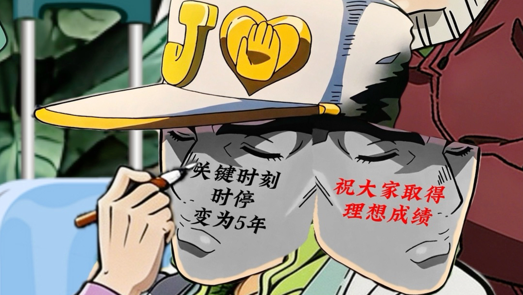 把时停变成五年