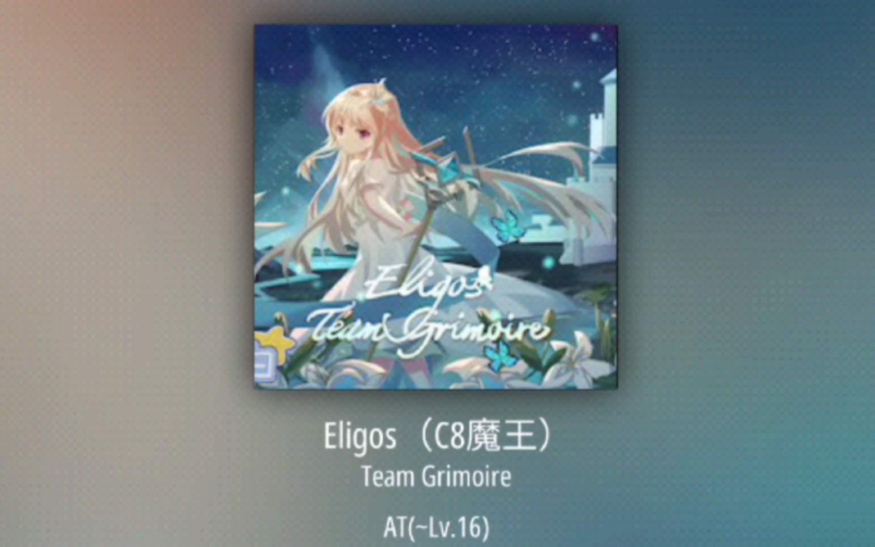 【malody】Eligos---Team Grimoire第三版重制