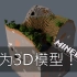 将你的Minecraft地图转为3D模型（Mineways实现）