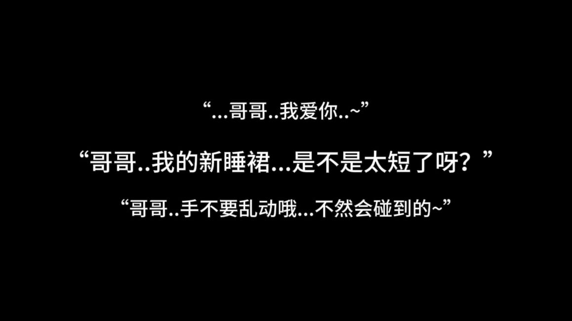 『asmr中文音声 | Hires』“哥哥..我的新睡裙...是不是太短了呀？”【Koi助眠 | 伪骨科妹妹篇】