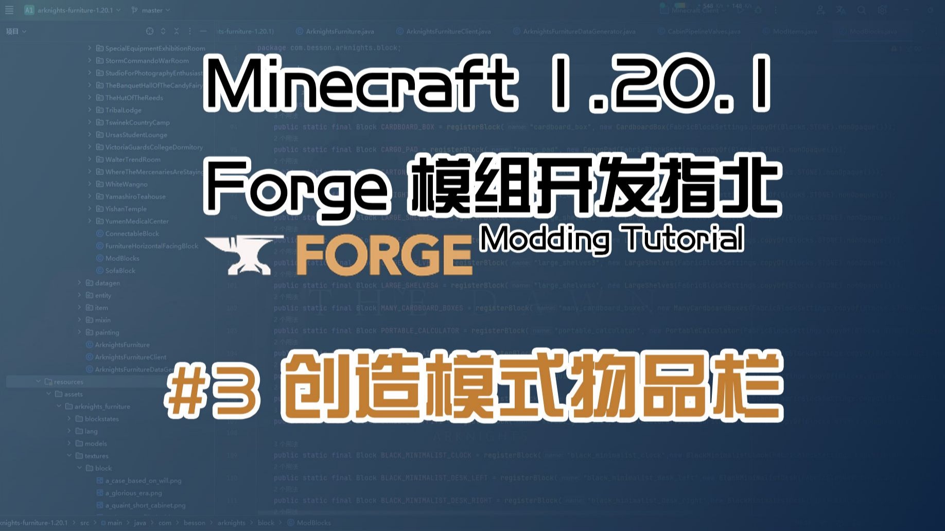 【Besson】# 3 创造模式物品栏 | 1.20.1 Forge 长线模组开发教程计划