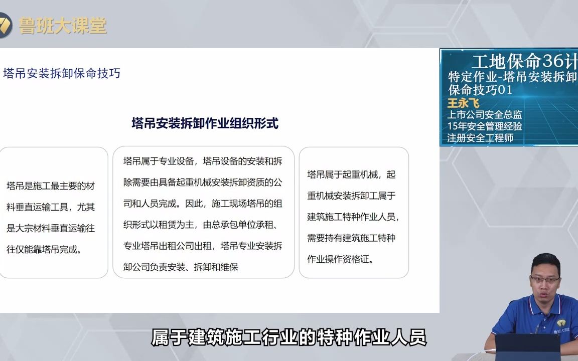 塔吊安装拆卸作业保命技巧01