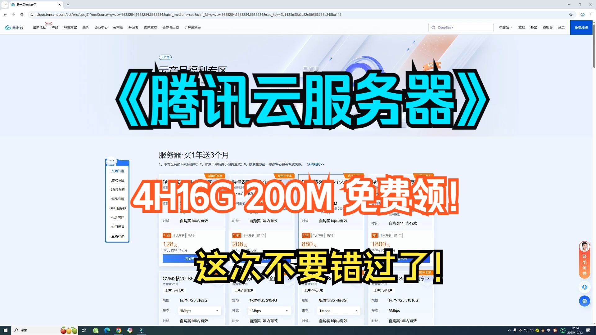 【快来薅羊毛】腾讯云史低神价：28元/年，197.7元/5年！395.4元解锁10年“超值传家宝”，享200Mbps带宽+隐藏福利！这还不冲 ...