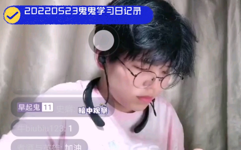 唯有学习能破局|20220523鬼鬼学习日记录|持续三点早起466天（晚起）