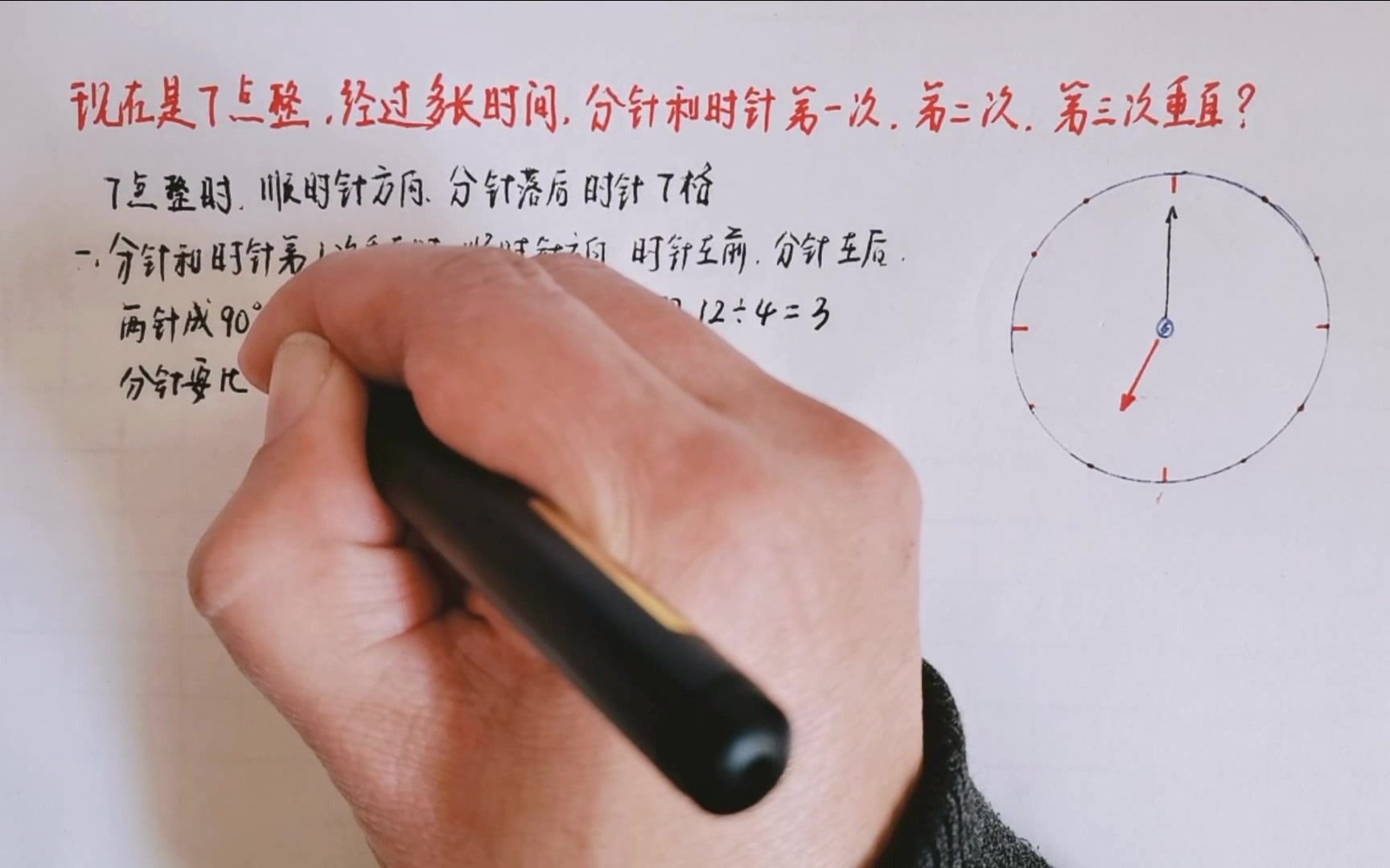 七点整以后 还要多久 分针和时针第一次 第二次和第三次垂直 哔哩哔哩 つロ干杯 Bilibili