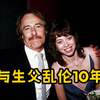 女演员和生父乱伦10年 婚礼前一晚被父亲强奸
