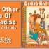 【8D环绕】《The Other Side Of Paradise》-Glass Animals