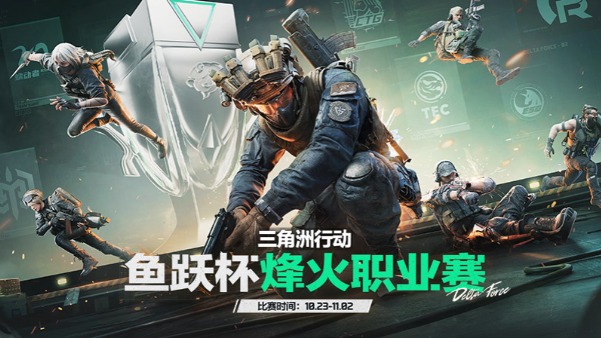 【三角洲鱼跃杯】总决赛（官方解说/66Gn）（北京DRG、成都AG、MQ、eStar、TEC、LGDPX） 第一局（66Gn解说）