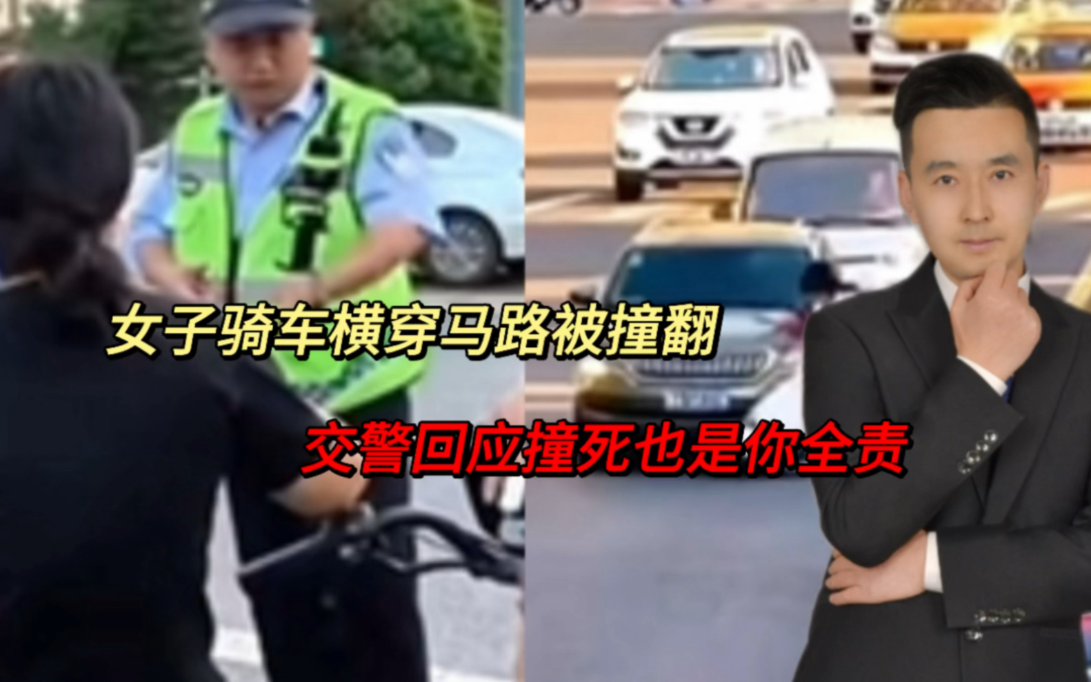 合肥交警再被打脸!连云港女子横穿马路被撞!交警:撞死也是全责哔哩哔哩bilibili