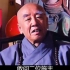 王志文《天道》禁播片段——五台山论道