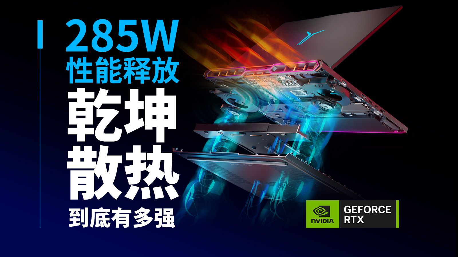 【产品评测】三风扇 + 内吹架构 285W性能释放；拯救者 Y9000P 至尊版 2026 到底有多猛？