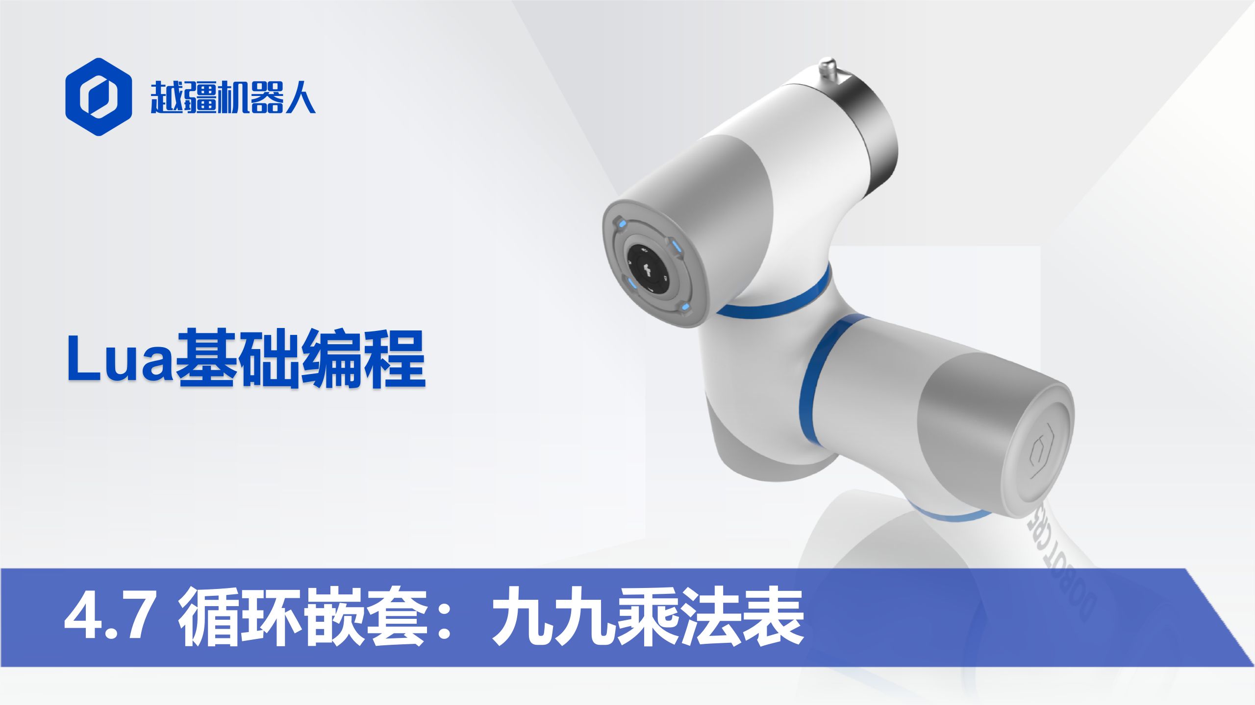 4.7循环嵌套：九九乘法表 #工业机器人编程#协作机器人编程#RoboDK