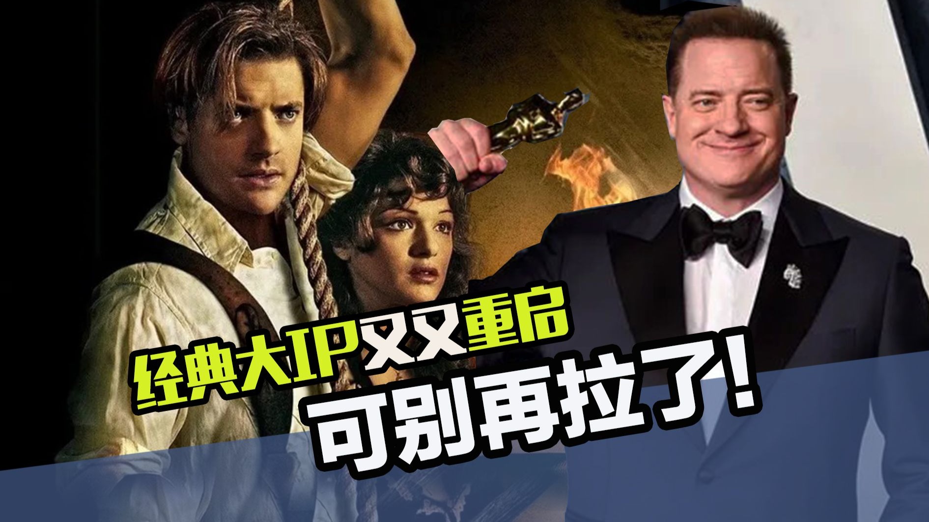 即将上映的重启经典IP：求你们别千万再拉了！村头厕所已经没纸了