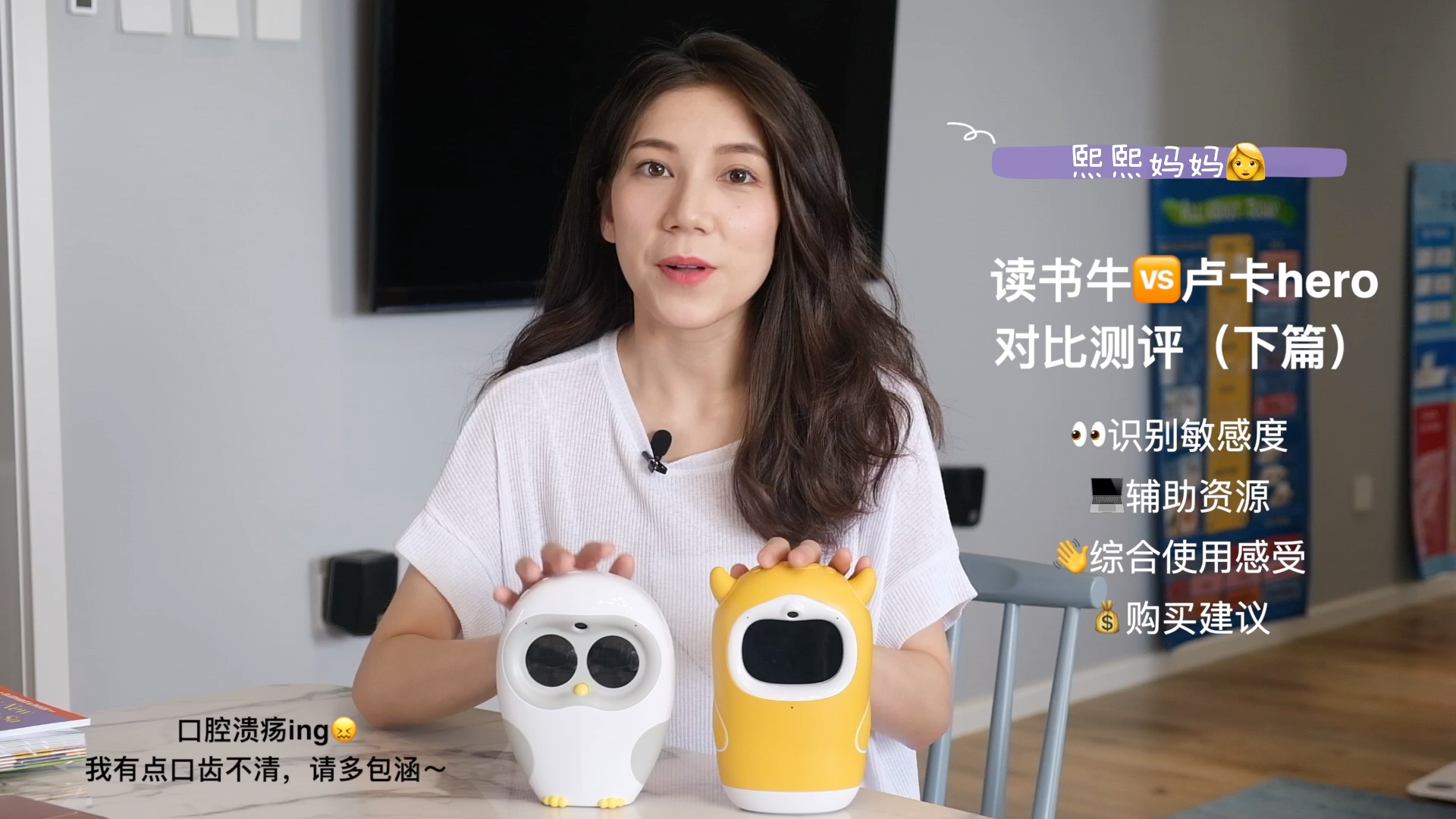 读书牛vs卢卡hero实力对比测评绘本机器人