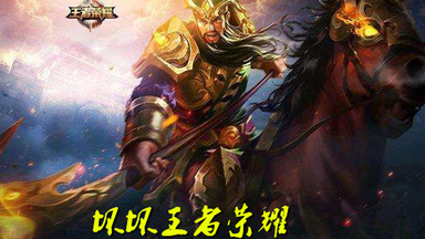 王者荣耀<em class="keyword">踏雪无痕四</em>刀关？一波六刀的关羽才是基本操作
