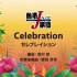 【熱帶爵士樂】慶典      TJB-15-003