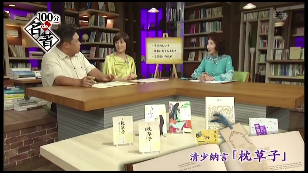 生肉 100分de名著 枕草子第３回マナーのない人 ある人 哔哩哔哩 つロ干杯 Bilibili