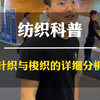 针织与梭织的区别