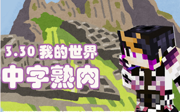 【全熟/自留】久违的Minecraft冒险之旅（3.30 直播 NIJISANJI EN | Shu Yamino）