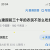 为什么建国前三十年的农民不怎么吃鱼
