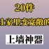 20件让家里变宽敞的上墙神器