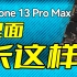 【蒋·拆解】费 话 快 拆-iPhone 13 Pro Max拆解