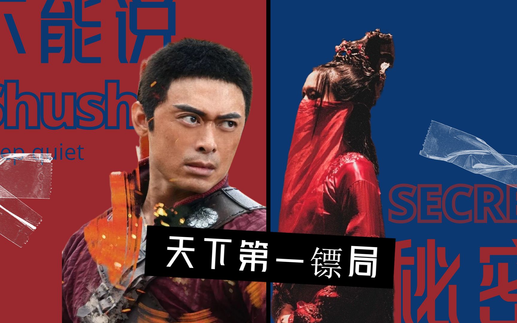 天下第一镖局2长风厉樊少皇高能来袭拳拳到肉的硬派武侠