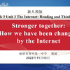 人教必修二郭超 【含课件教案】 U3 Stronger together: How we have been changed by the Int【公开课】【优