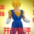 【超巨大】龙珠 贝吉特 手办开封　ドラゴンボール ギガンティックシリーズ 超ベジット Ver.2 DRAGON BALL