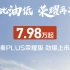 #比亚迪发布7.98万荣耀版秦plus 还有地区补贴三千元#购车补贴 #龙行龘龘新春焕新