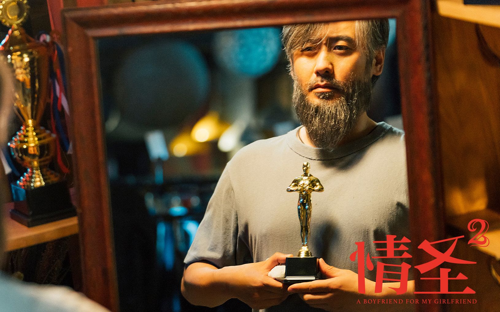 吴秀波白百何肖央大年初一《情圣2》飙戏拜年