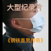 女友大姨妈走了，男子误以为是女友姨妈走了，果断订了花圈送过去，大型《钢铁直男》持续为您播出#万万没想到 #看一遍笑一遍 #钢铁直男