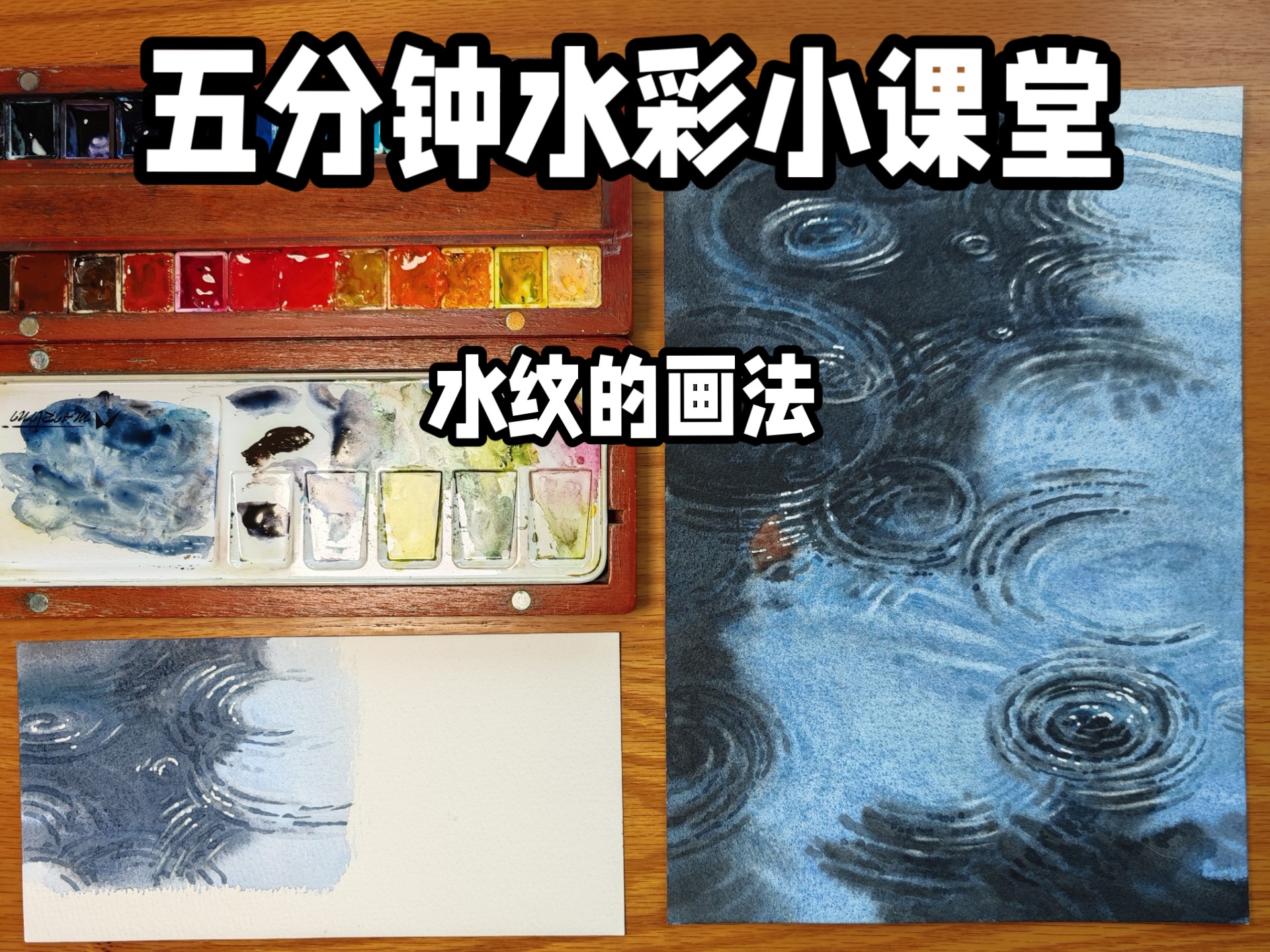 最近总是下雨，雨后积水的路面怎么画，今天这个视频教大家如何画雨后路面的积水