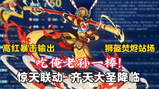 【赛尔号】惊天联动！齐天大圣孙悟空降临！超强战力实战解说无情一推七！