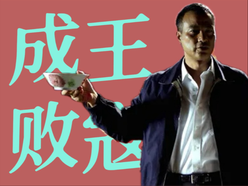 【解读】香港电影《黑社会》（下）：从大D之死看清权力如何布局