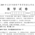 （互动视频）张晓东数学试卷复刻版！北京中考考生快来！