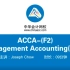ACCA F2 管理会计 (MA) Joseph Chow