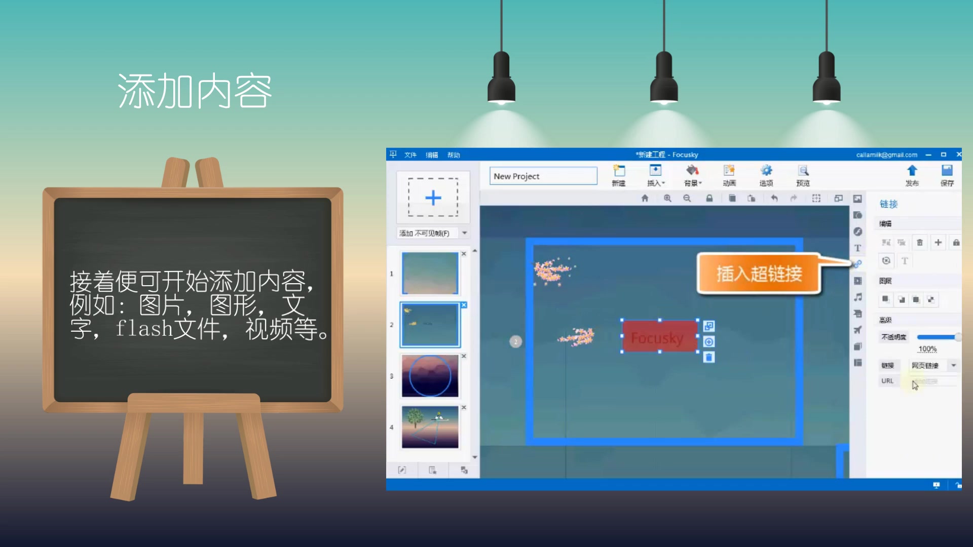 focusky官方教程(0-1):focusky新手概览