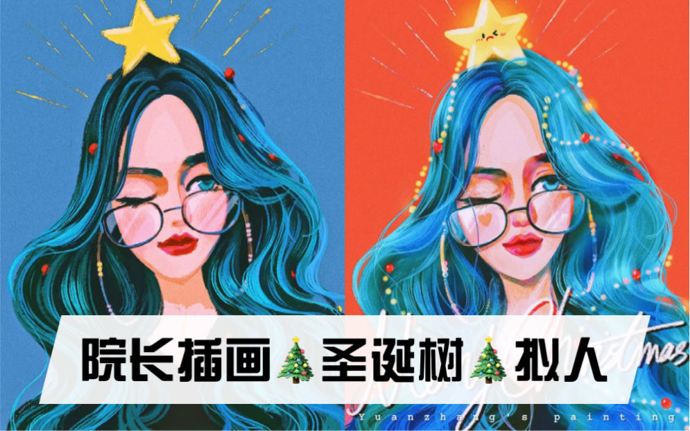 【插画教程】ipad画了个圣诞树拟人90顺便,听说你也不会画头发?