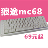 狼途mc68：质感提升，入门价格降低，5层填充的磁轴键盘