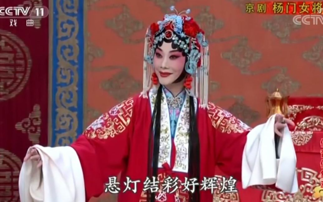 【梅韵情圆】京剧像音像《杨门女将》_董圆圆主演(上)