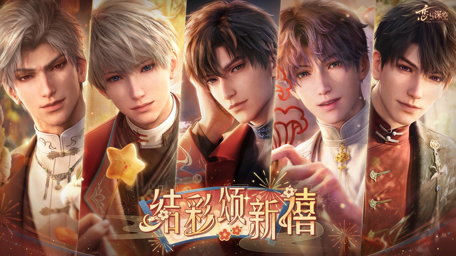 全新活动「结彩颂新禧」——烛花照新岁，连年共此春