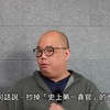 李天豪 和珅跌倒， 为什么大清沒有吃饱