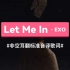 《Let Me In》- EXO 韩语谐音歌词，非空耳翻标准音译教学