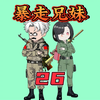 兄妹俩成功拉拢张卫国入伙