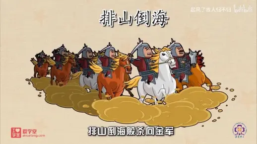 43.43.妙解成语——排山倒海