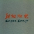 【动画/剧情】超级肥皂 1986【DVD720p】
